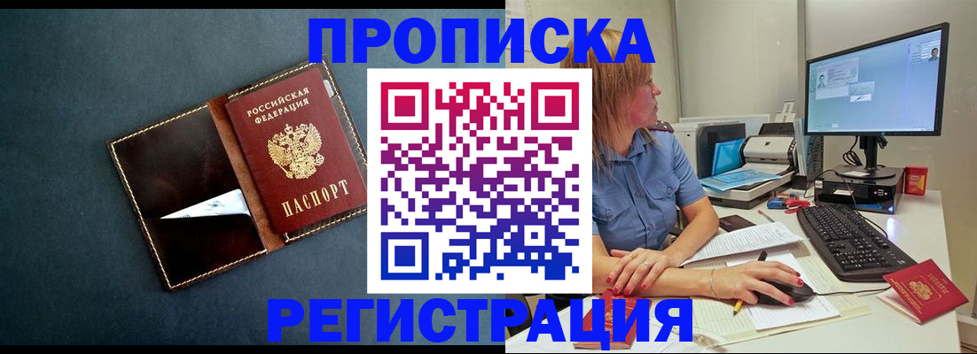 прописка в Арске