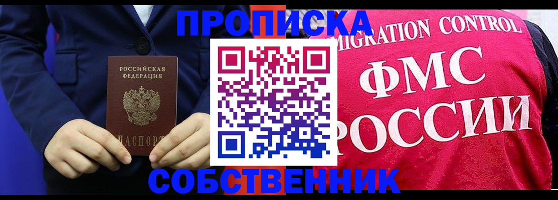 прописка в Арске